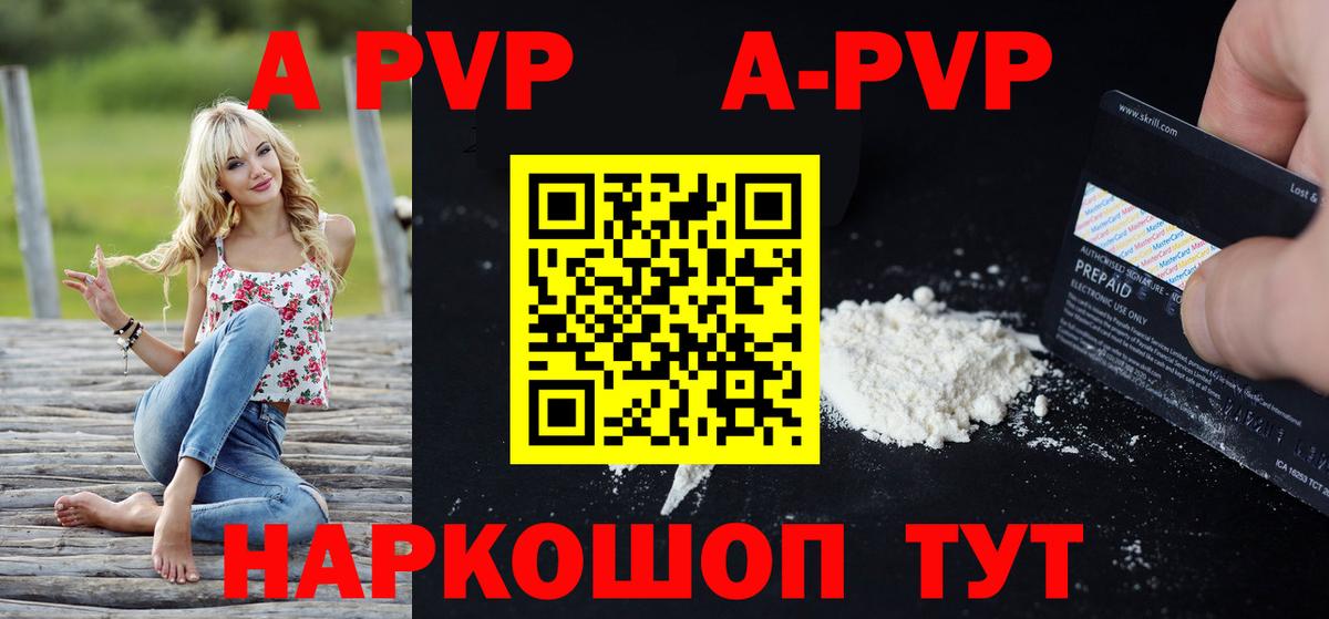 Альфа ПВП Соль  APVP Crystall  Вход с VPN  Альфа ПВП VHQ  Alpha-PVP  цена наркотик  Калуга 