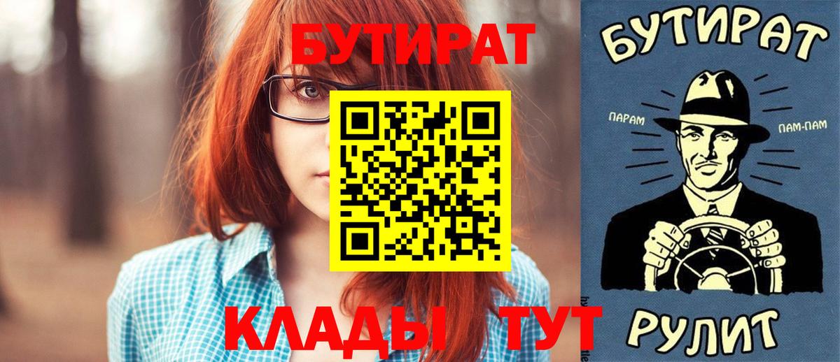 Калуга  Бутират буратино  Бутират  Вход с VPN 
