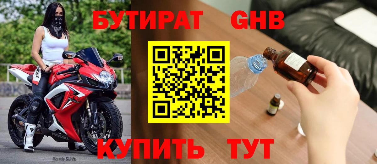 Бутират BDO 33% Калуга