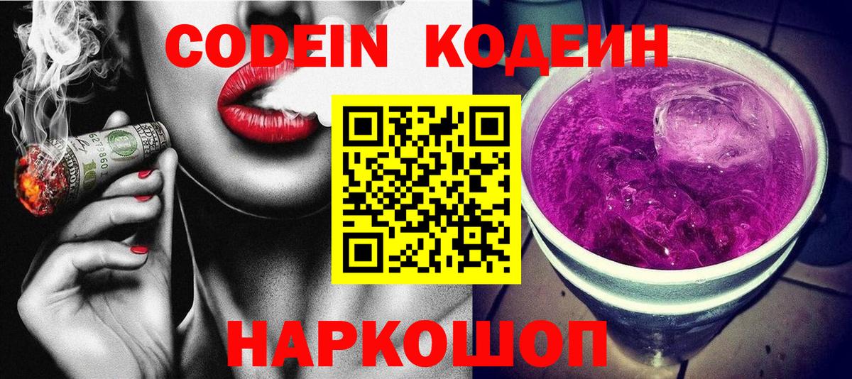 Калуга  Кодеин Purple Drank  Кодеин Purple Drank  Вход с VPN 