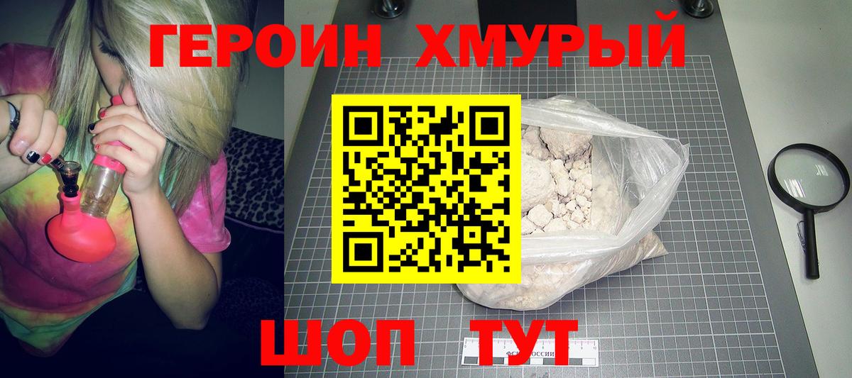 ГЕРОИН Heroin Калуга